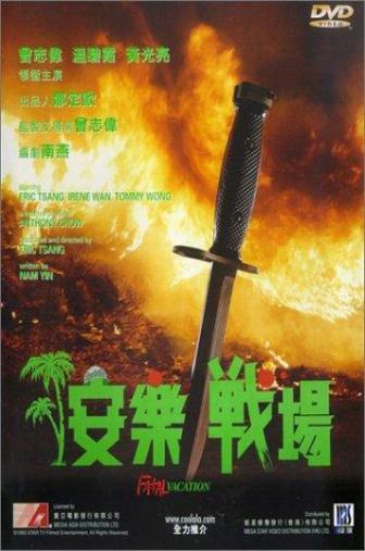 Random Movie Pick - An le zhan chang 1989 Poster